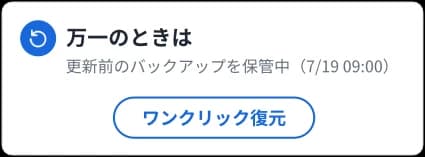 ワンクリック復元のカード