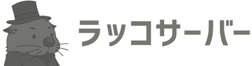 らっこサーバー