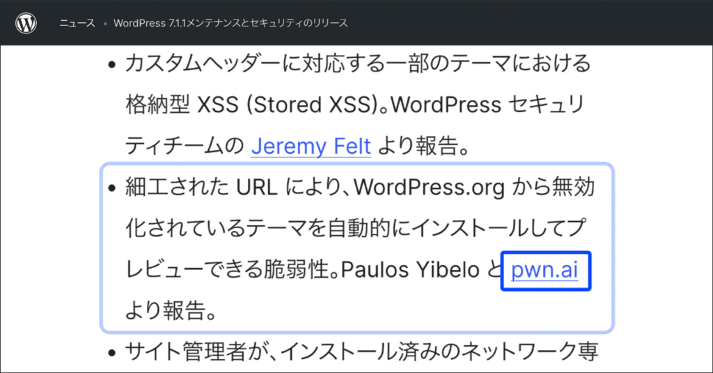 WordPress の謝辞にいる pwn.ai とは何者か
